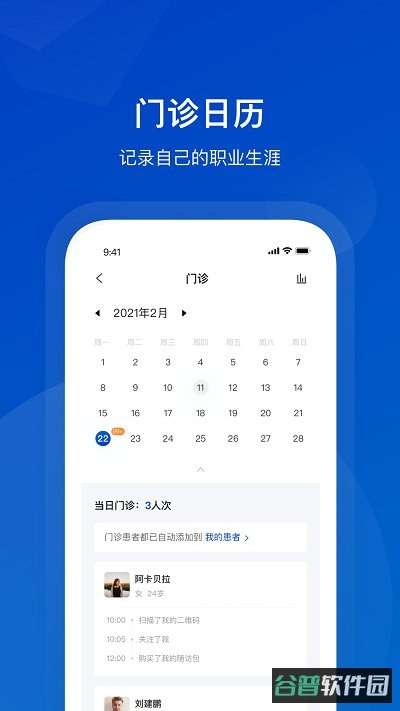 携手医访医生端截图4