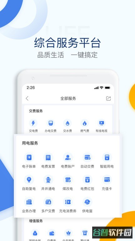 电e宝app交电费截图1