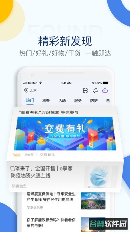 电e宝app交电费截图2