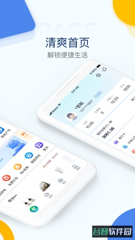 电e宝app交电费截图3