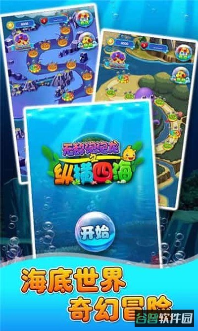 无敌泡泡龙之纵横四海截图2