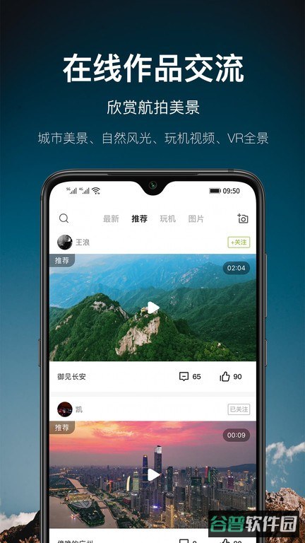 航拍网截图1