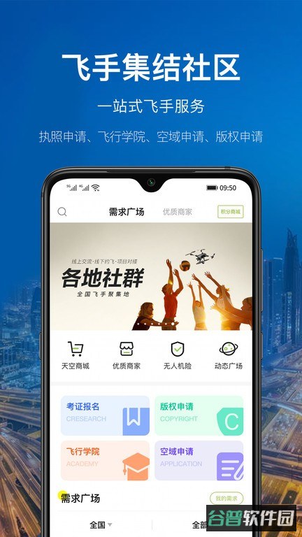 航拍网截图2