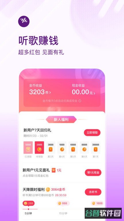 番茄畅听音乐版