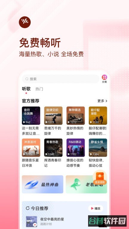 番茄畅听音乐版截图3