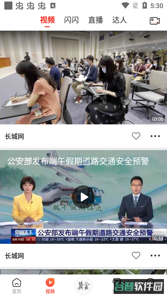 冀云截图2