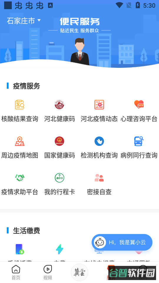 冀云截图3