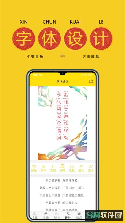 免费字体软件截图1