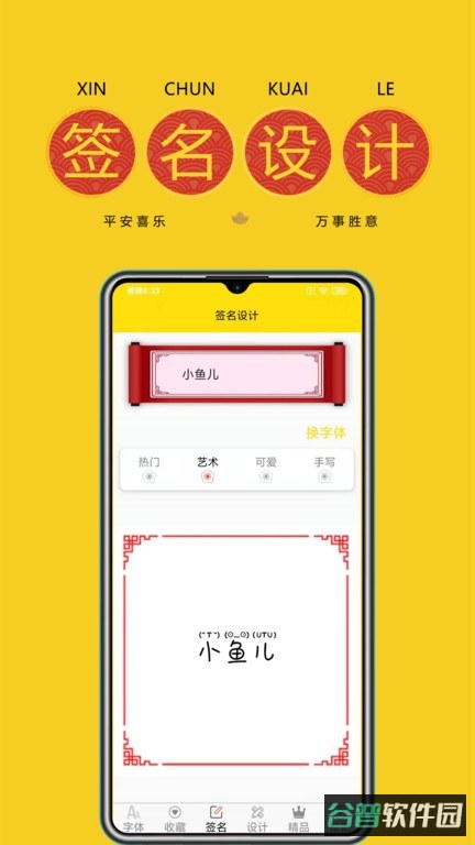 免费字体软件截图2