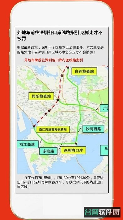 深圳外地车截图2