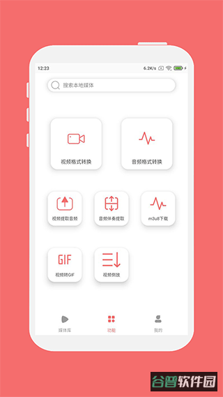 格式大师截图1