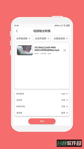 格式大师截图3