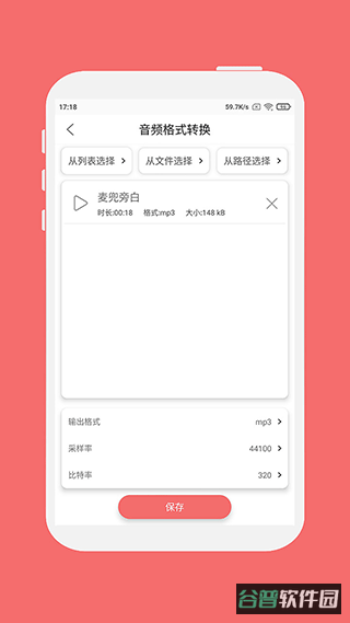 格式大师截图4