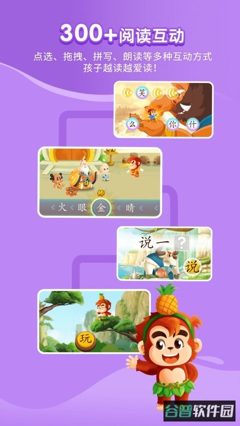 小悟空自己读截图2