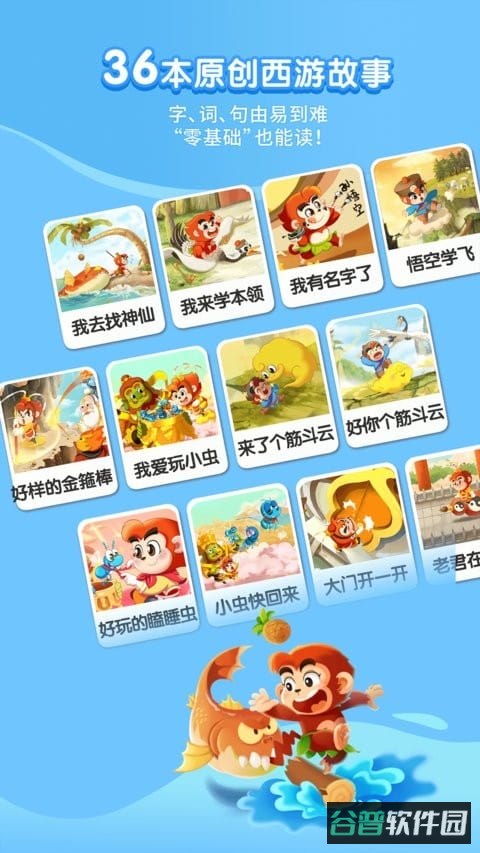 小悟空自己读截图3