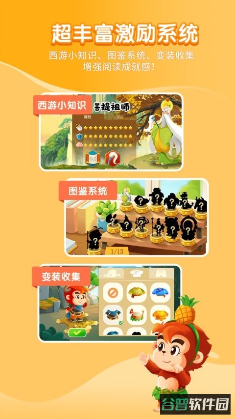 小悟空自己读截图4