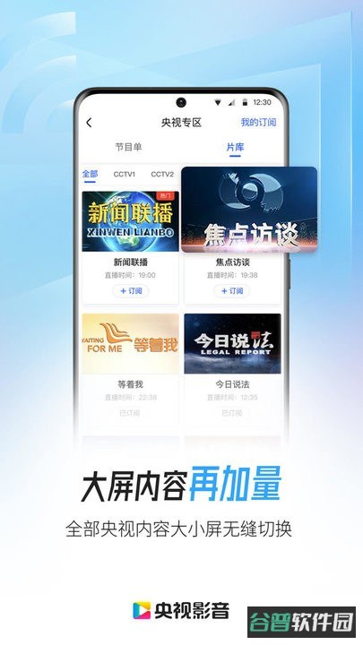 央视网官方客户端手机版(央视影音)