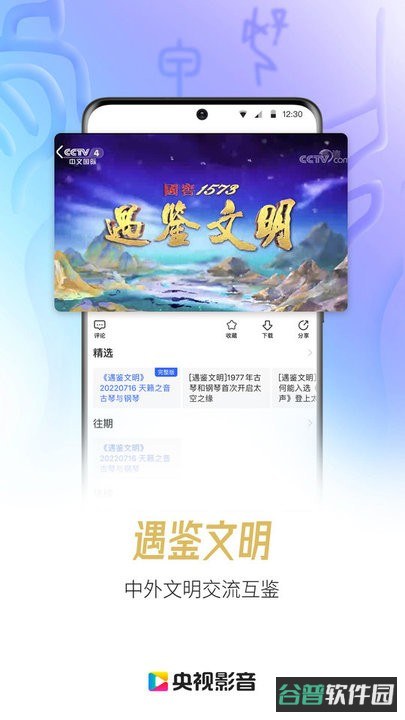 央视网官方客户端手机版(央视影音)截图2