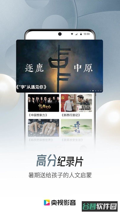 央视网官方客户端手机版(央视影音)截图4