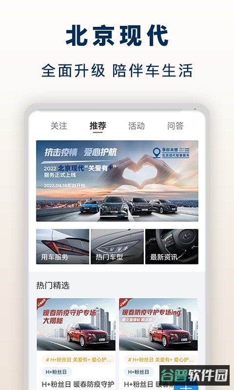 北京现代汽车app软件截图2