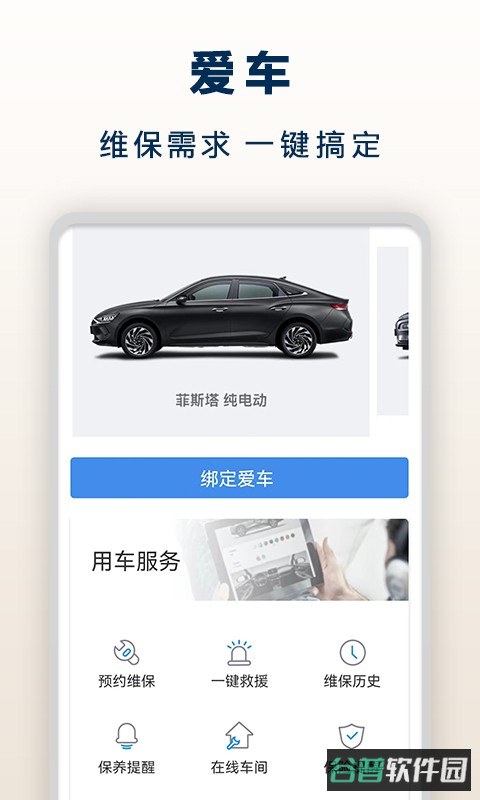 北京现代汽车app软件截图3