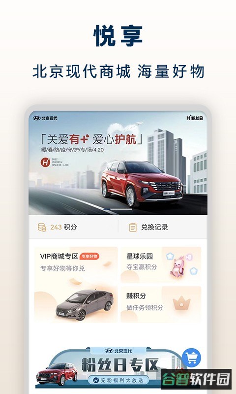 北京现代汽车app软件截图4