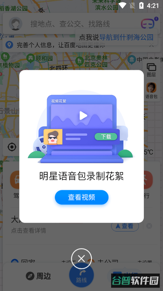 百度地图截图4