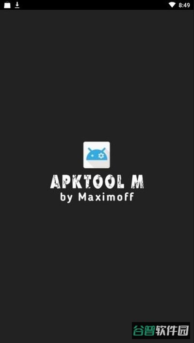 apktoolm截图3