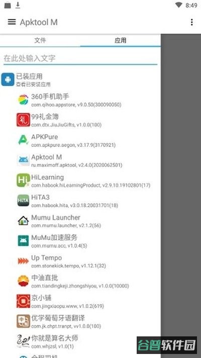 apktoolm截图4