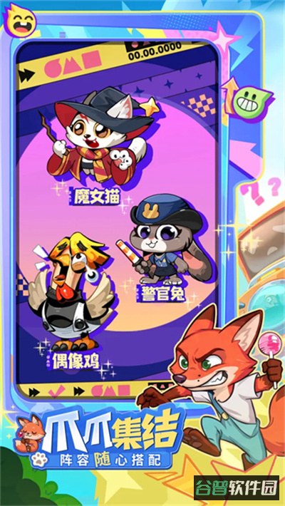 爪爪大乱斗截图3