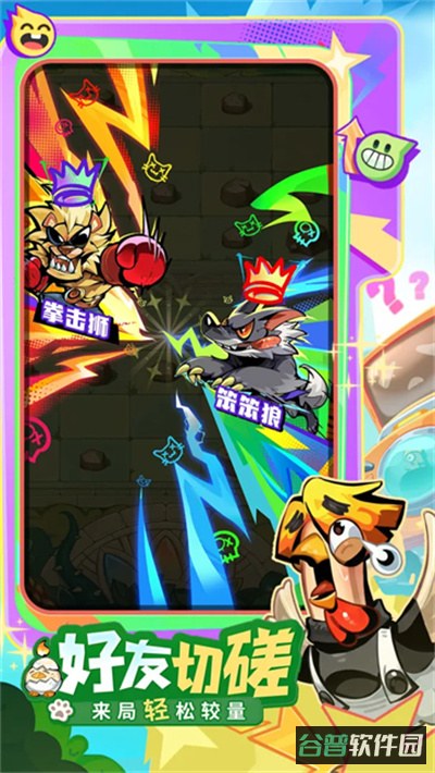 爪爪大乱斗截图4