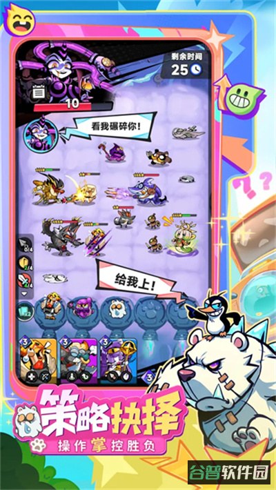 爪爪大乱斗截图5