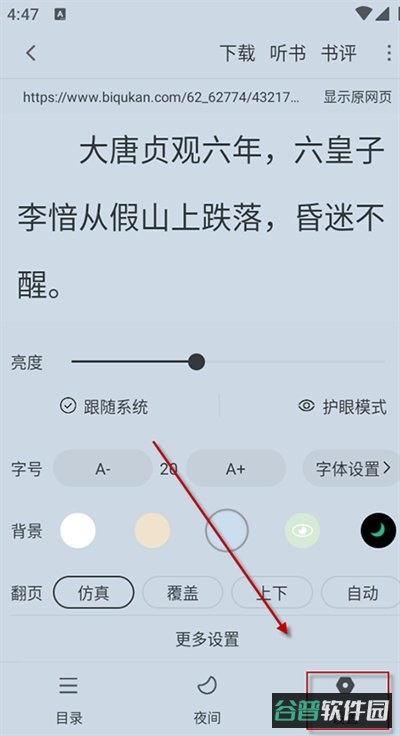 爱读小说截图2