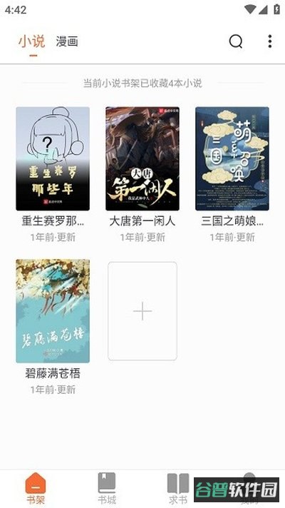 爱读小说截图3