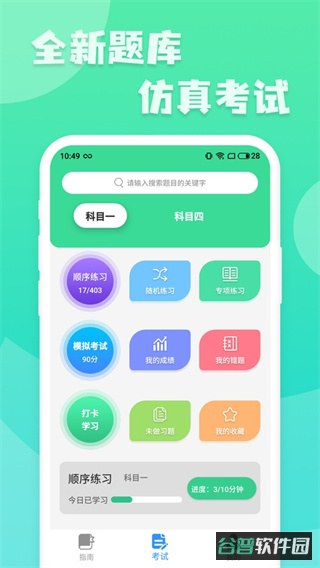 摩托车驾照增驾通截图4