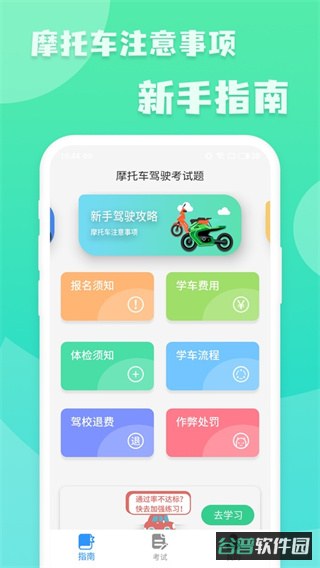 摩托车驾照增驾通截图5