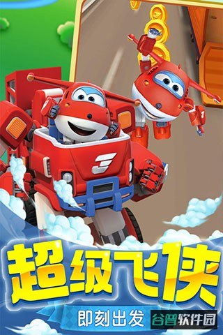 超级飞侠乐迪加速