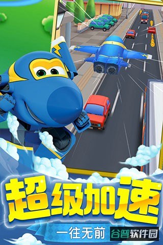 超级飞侠乐迪加速截图3