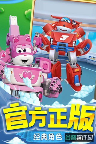 超级飞侠乐迪加速截图4