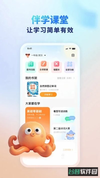 伴学课堂截图3