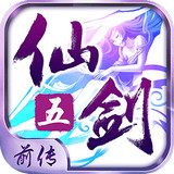 仙剑奇侠传5前传v1.6.1