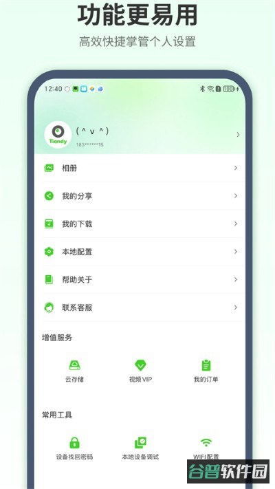 天地伟业截图4