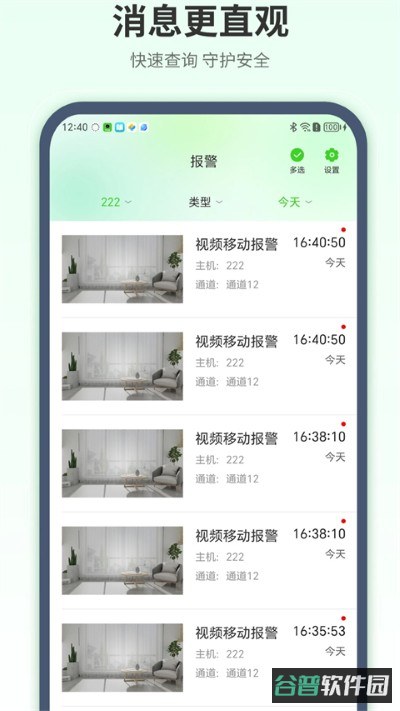 天地伟业截图5