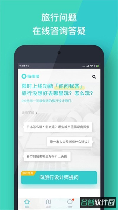 指南猫旅行