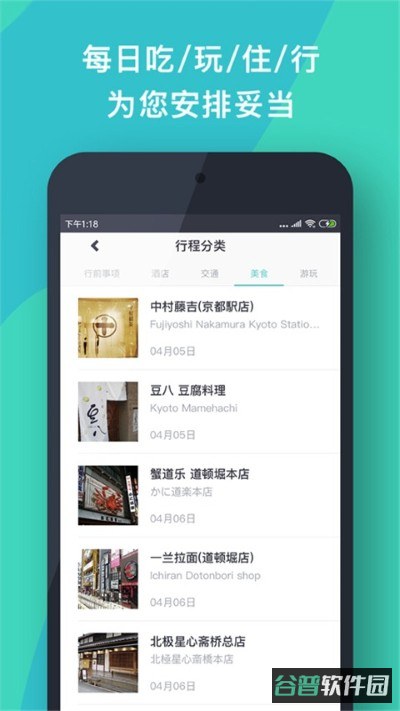 指南猫旅行截图2