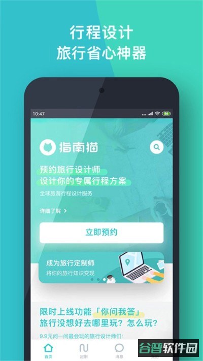 指南猫旅行截图3