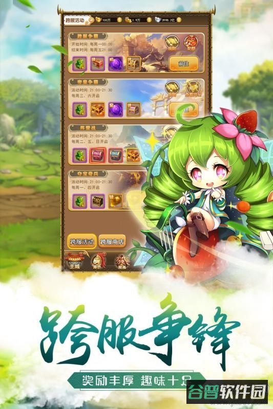 萌将争锋