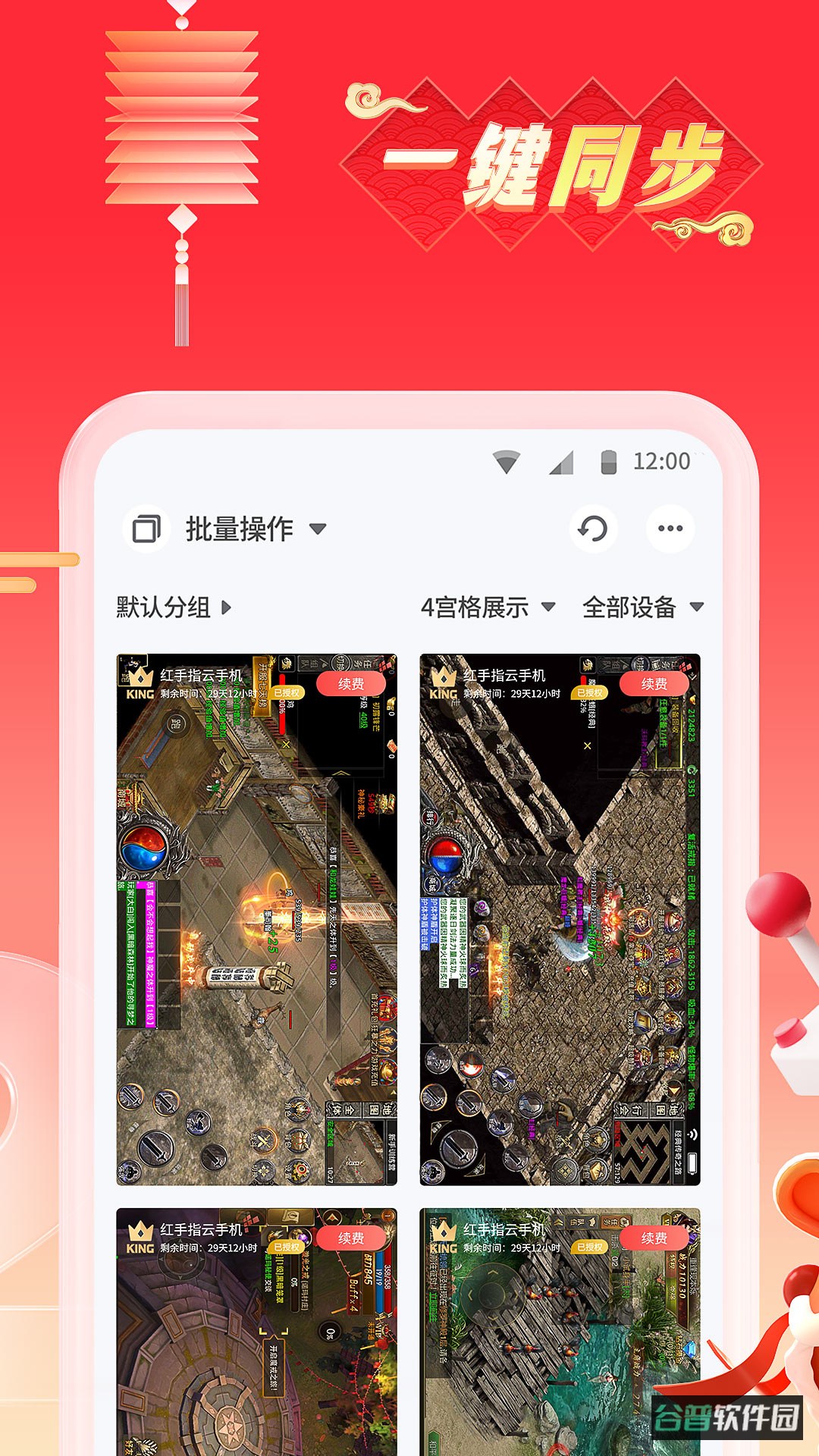 红手指云手机截图1