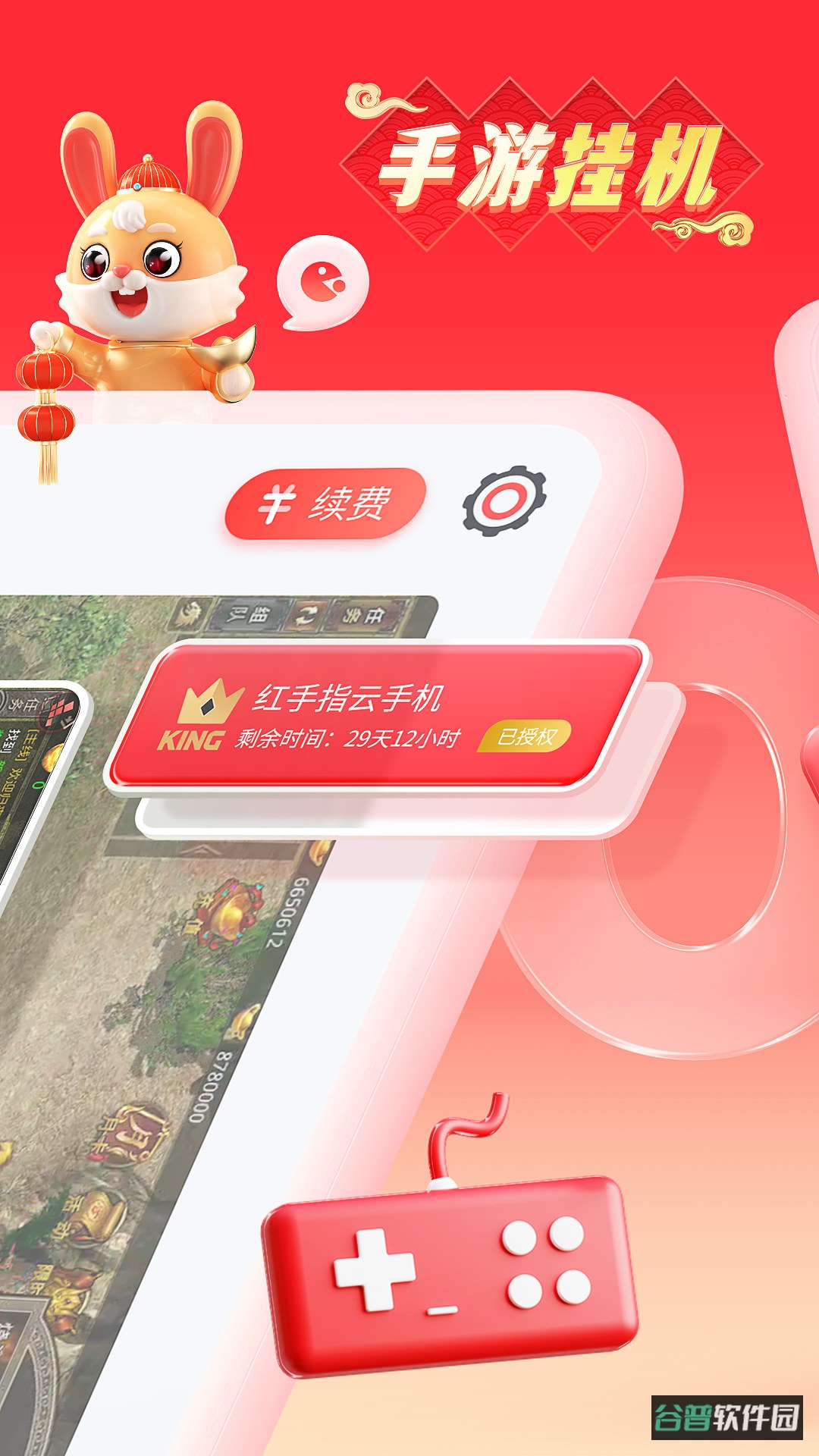 红手指云手机截图2