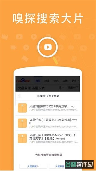 迅雷影音截图2